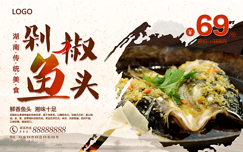 传统美食剁椒鱼头