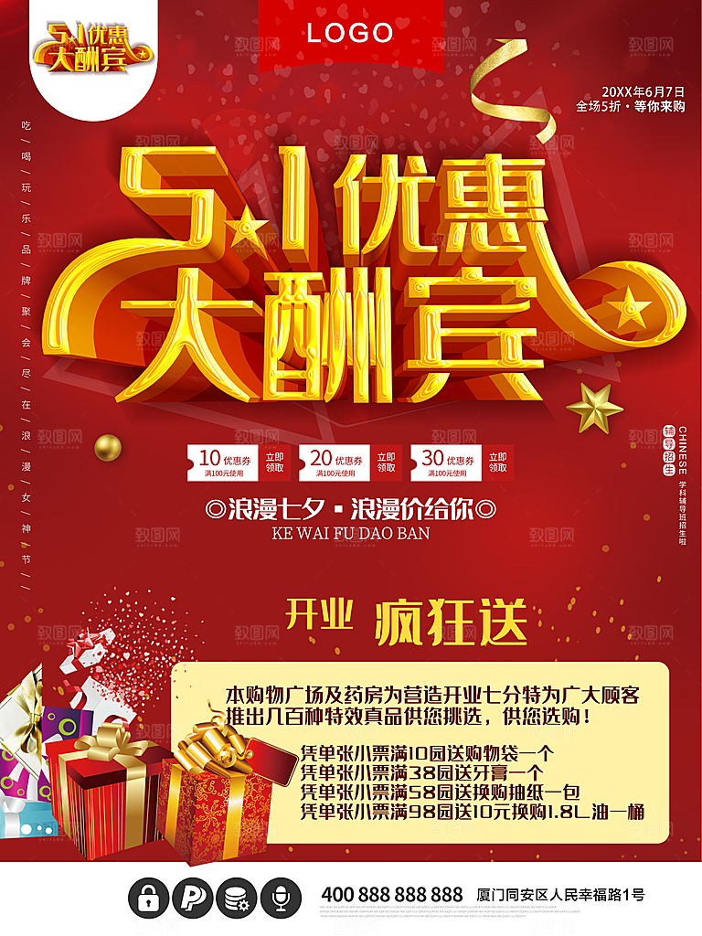 51优惠大酬宾促销