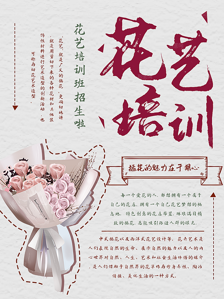 花艺培训班招生中