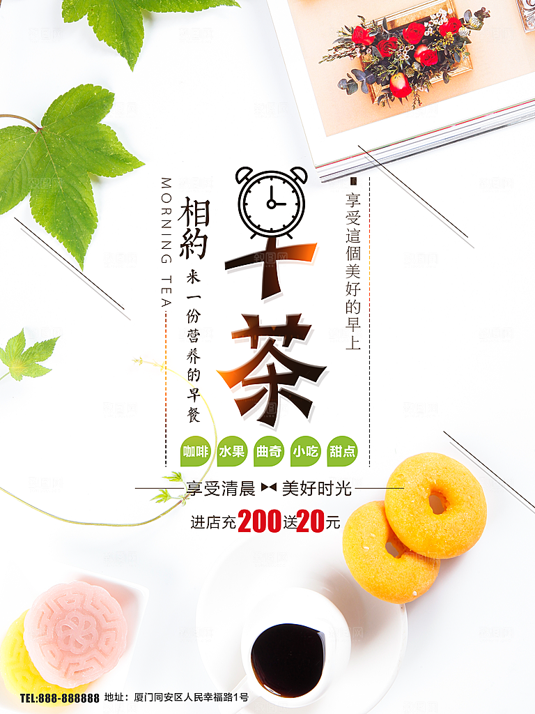传统美味早茶海报