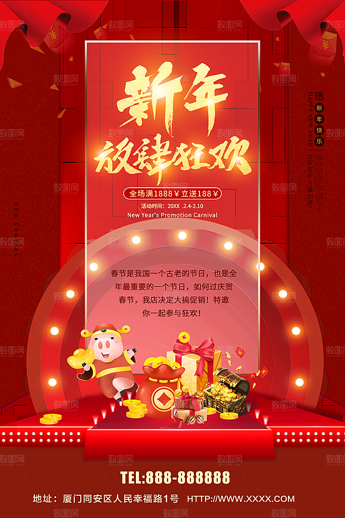 新年促销钜惠来袭