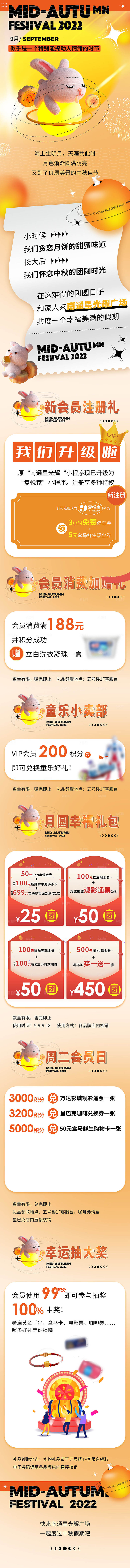 中秋节节日活动促销长图