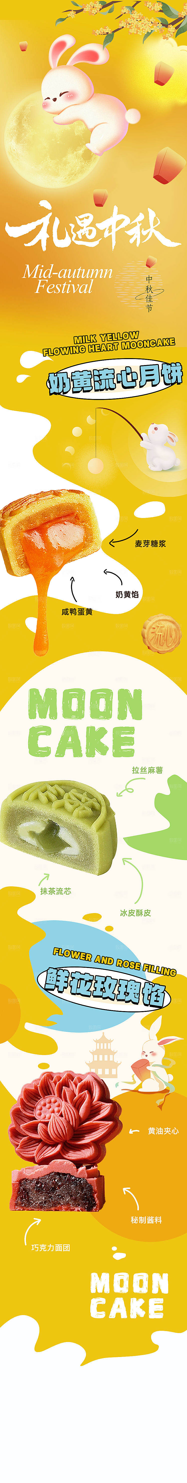 中秋节节日活动促销长图