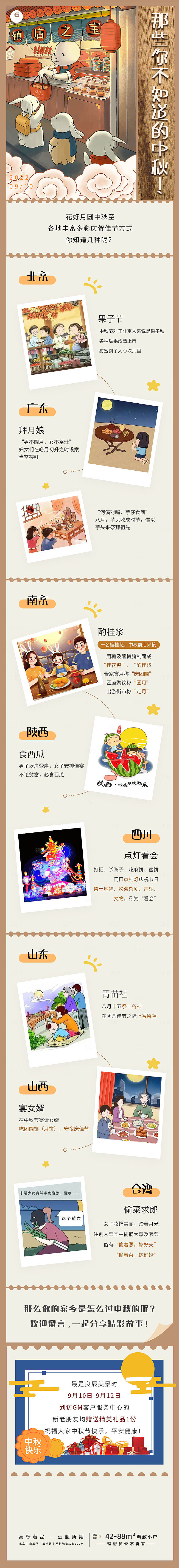 中秋节节日活动促销长图