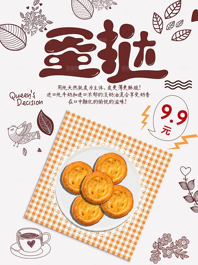 传统美味蛋挞海报