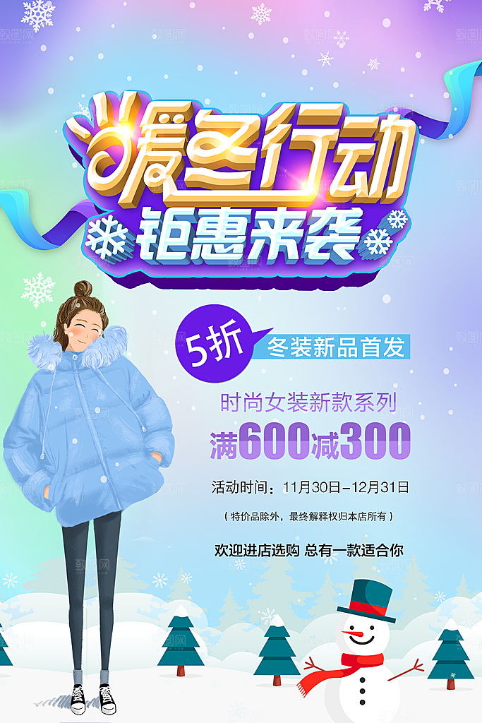 暖冬行动钜惠来袭