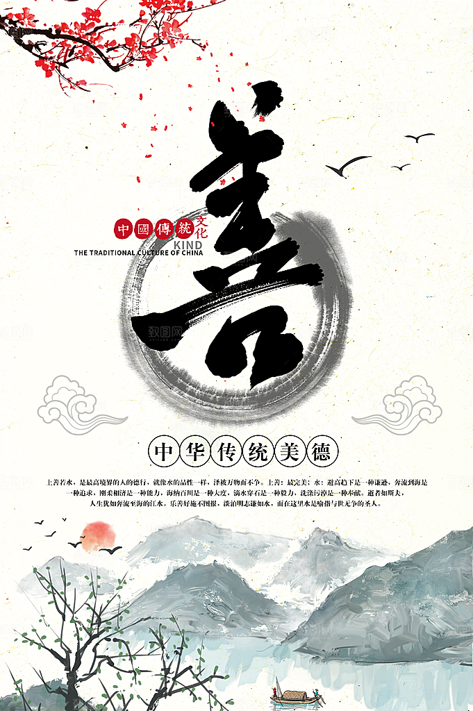中华传统美德上善若水