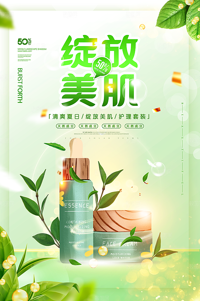 绽放美肌补水护肤品
