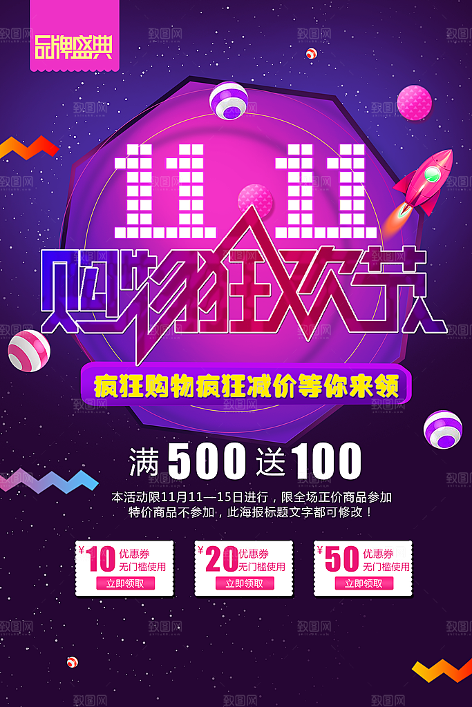 双11购物狂欢节