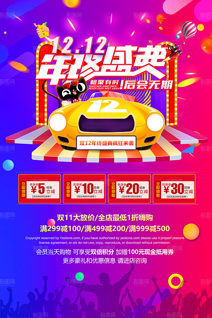 双12年终盛典钜惠