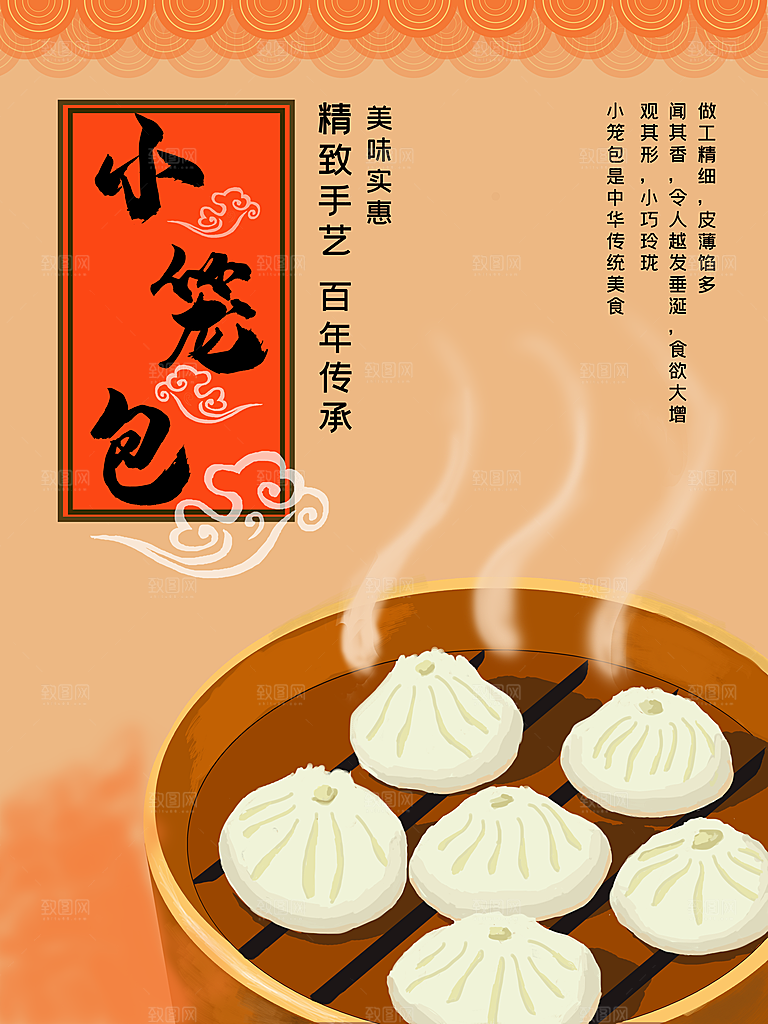 传统美味小吃小笼包