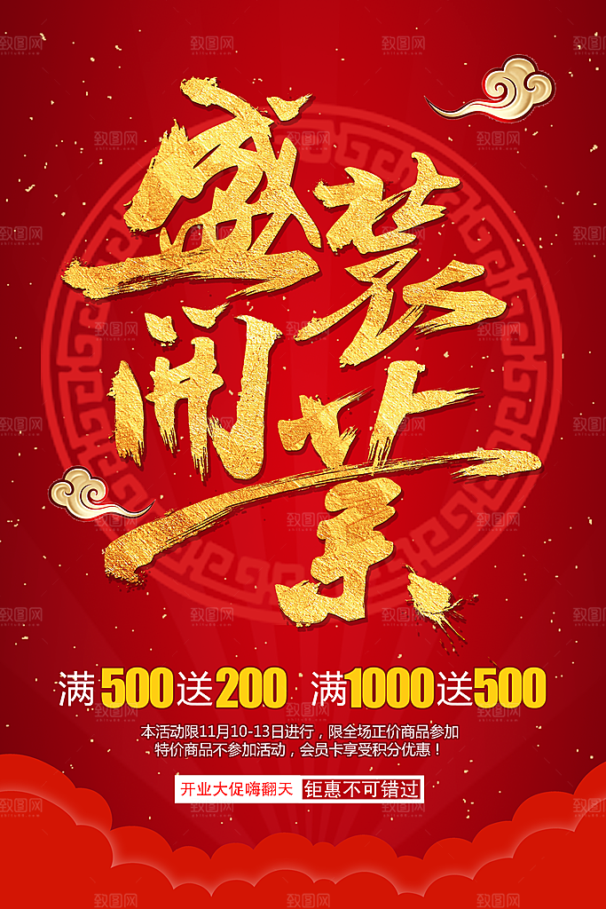 盛大开业感恩回馈