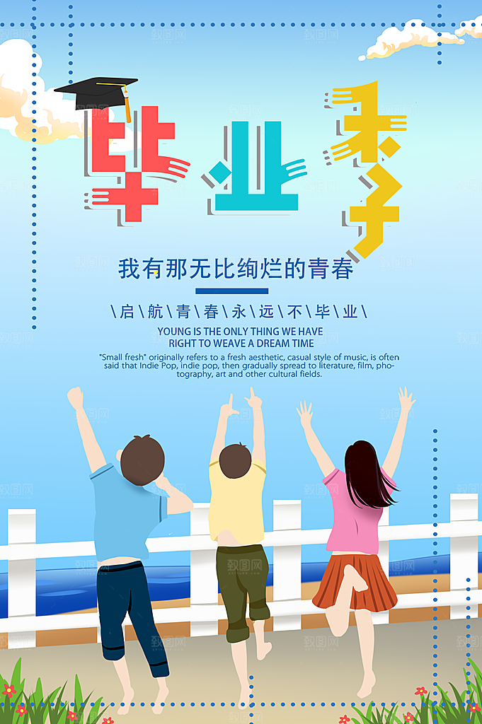 毕业季青春不散场