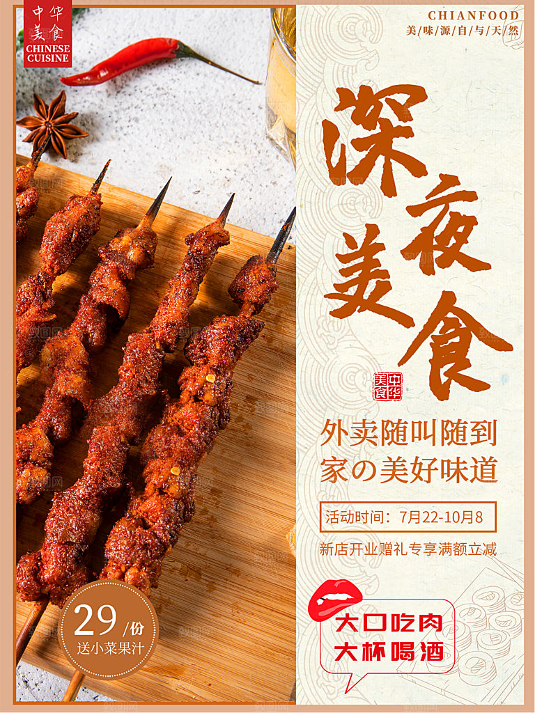 深夜美食烧烤海报