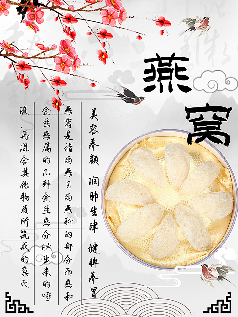 滋补养生珍品燕窝