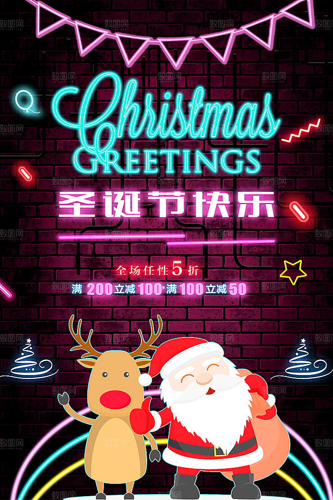 圣诞节快乐促销海报