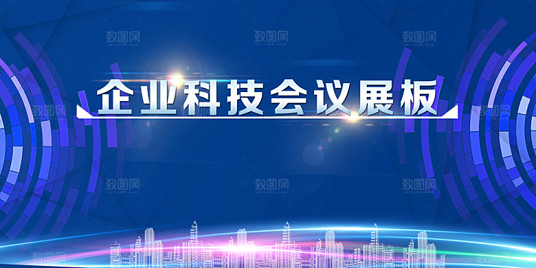蓝色科技展板企业会议背景设计