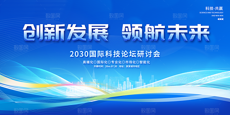蓝色科技展板企业会议背景设计