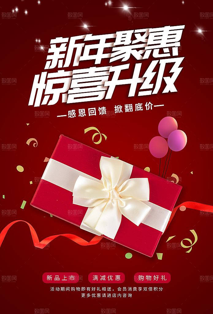 新年聚惠惊喜升级
