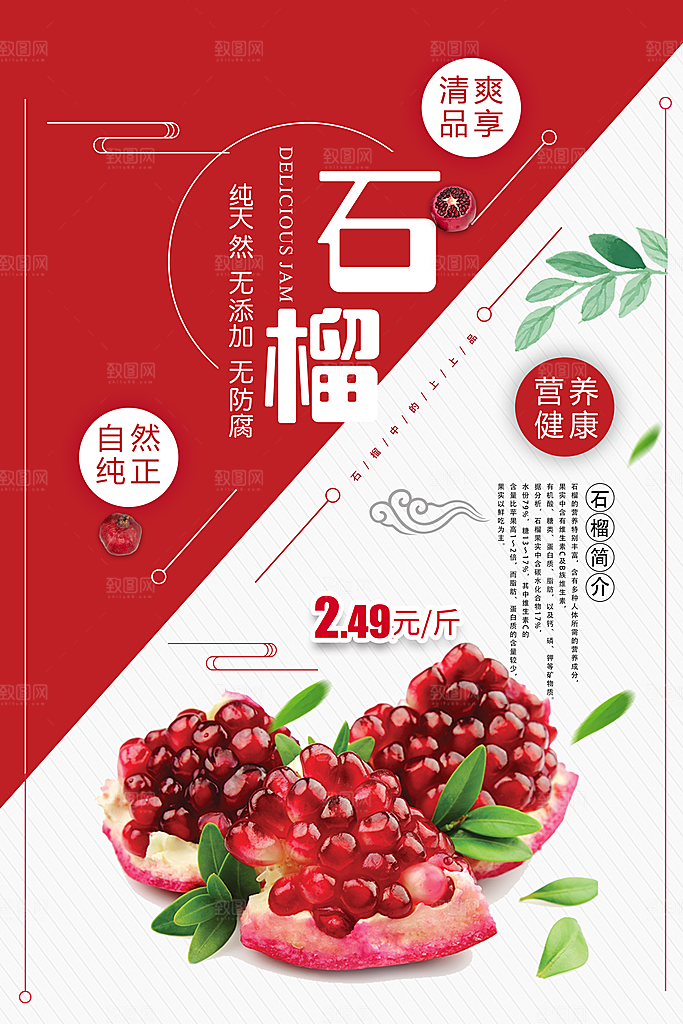 新鲜水果石榴海报