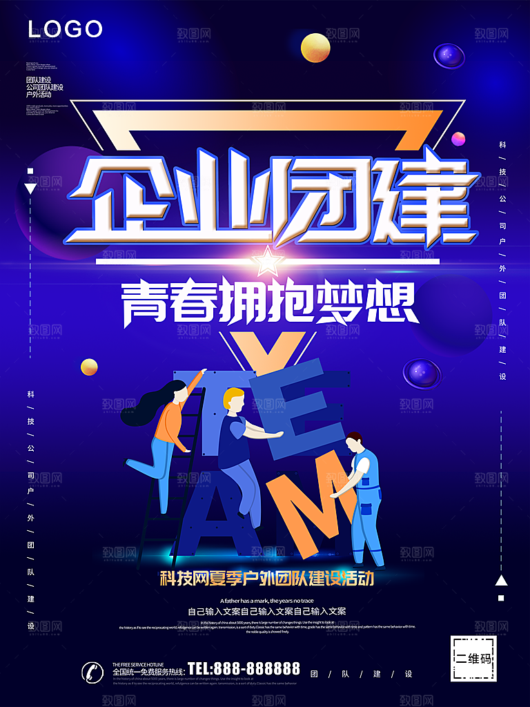 企业团建青春拥抱梦想