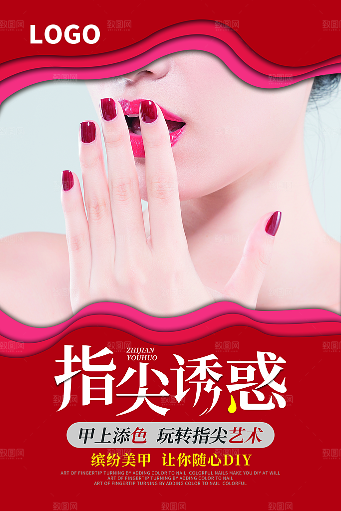 指尖诱惑美妆美甲