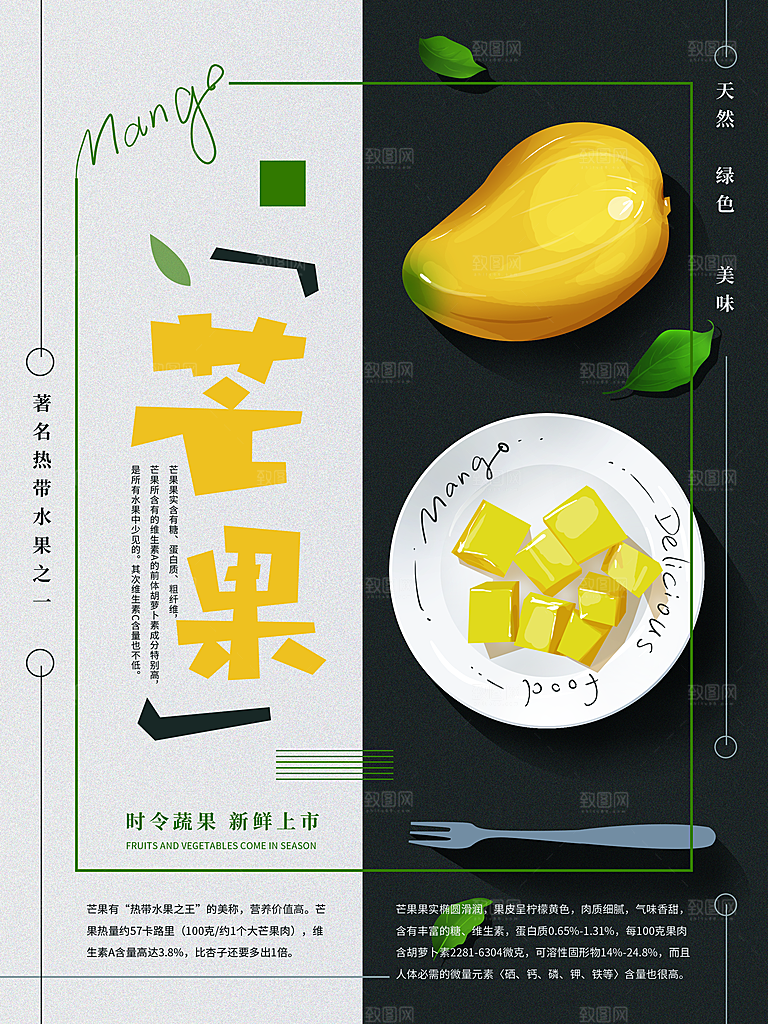 天然绿色新鲜芒果