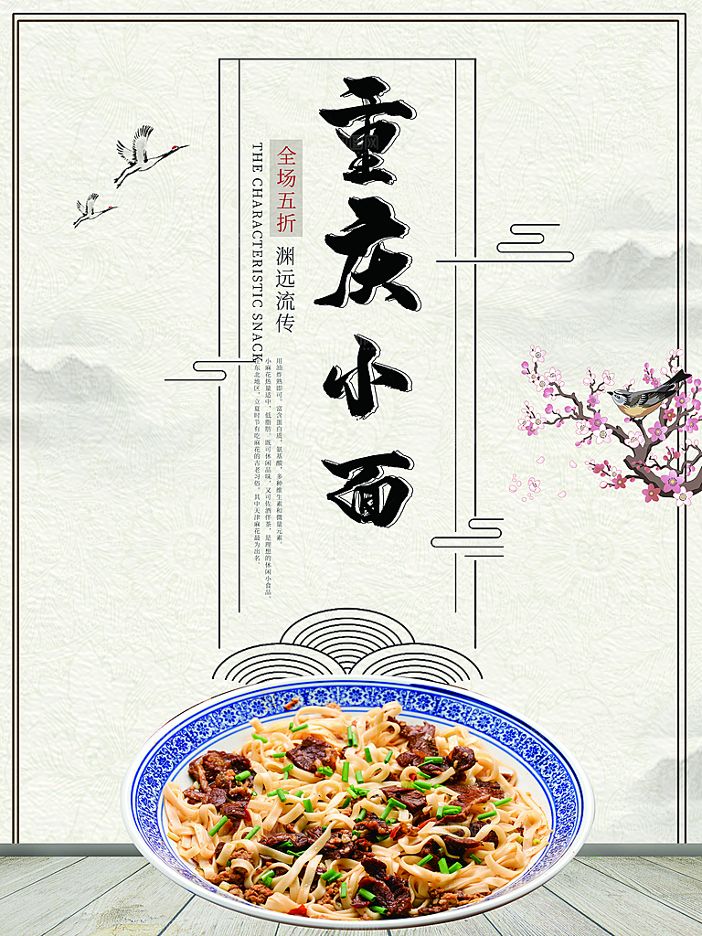 传统美食重庆小面