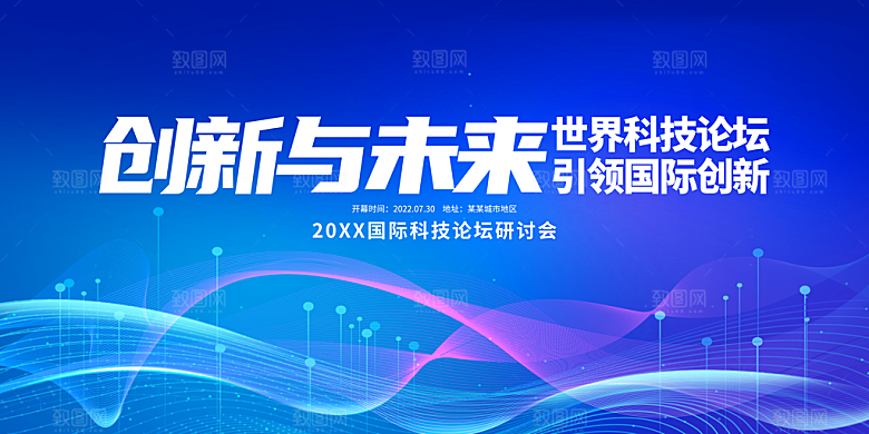 蓝色科技展板企业会议背景设计素材