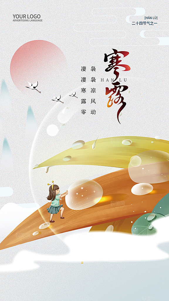 寒露节气简约大气海报