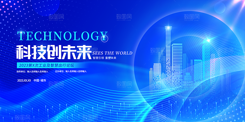 蓝色科技展板企业会议背景设计素材