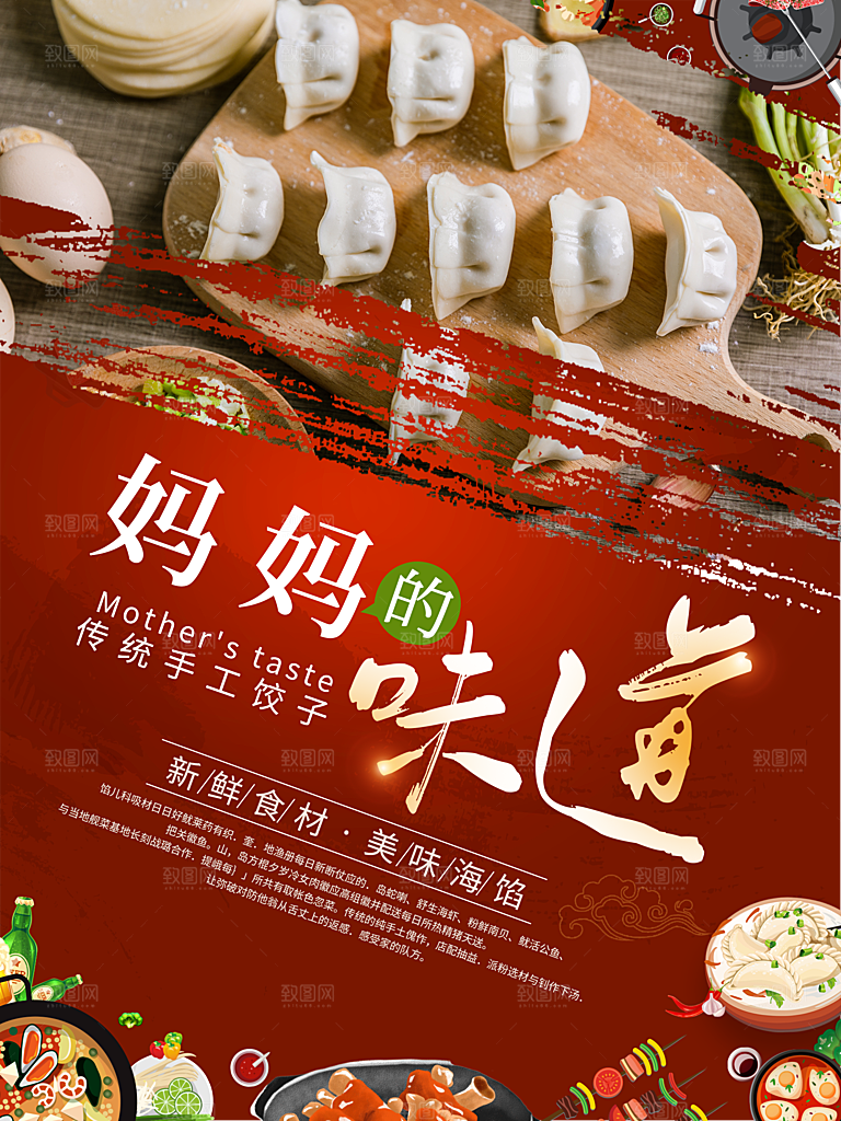 传统手工饺子妈妈的味道