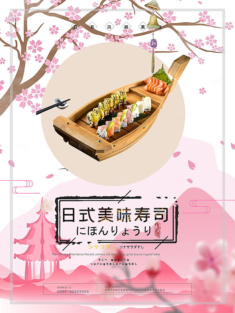 日式美味寿司海报