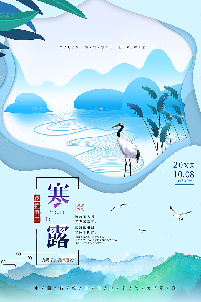 寒露节气简约大气海报