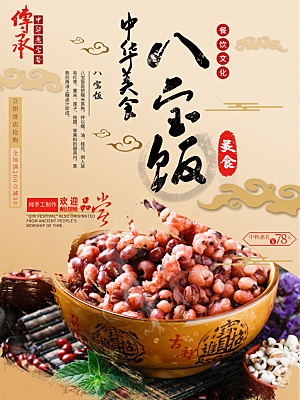 中华传统美食八宝饭