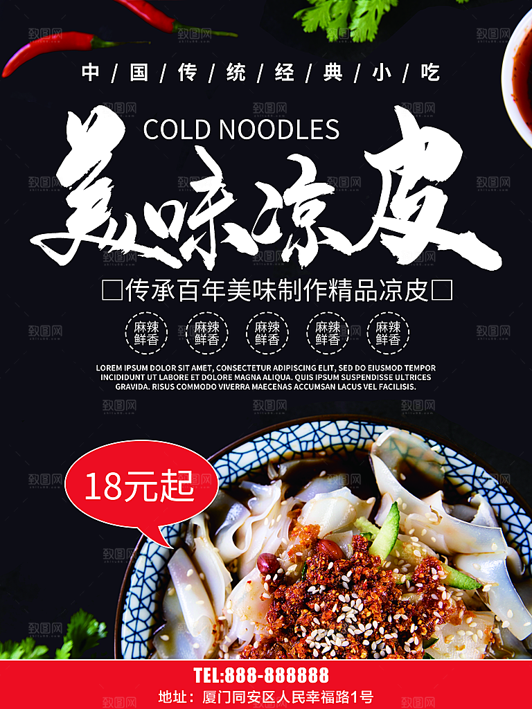 传统小吃美味凉皮