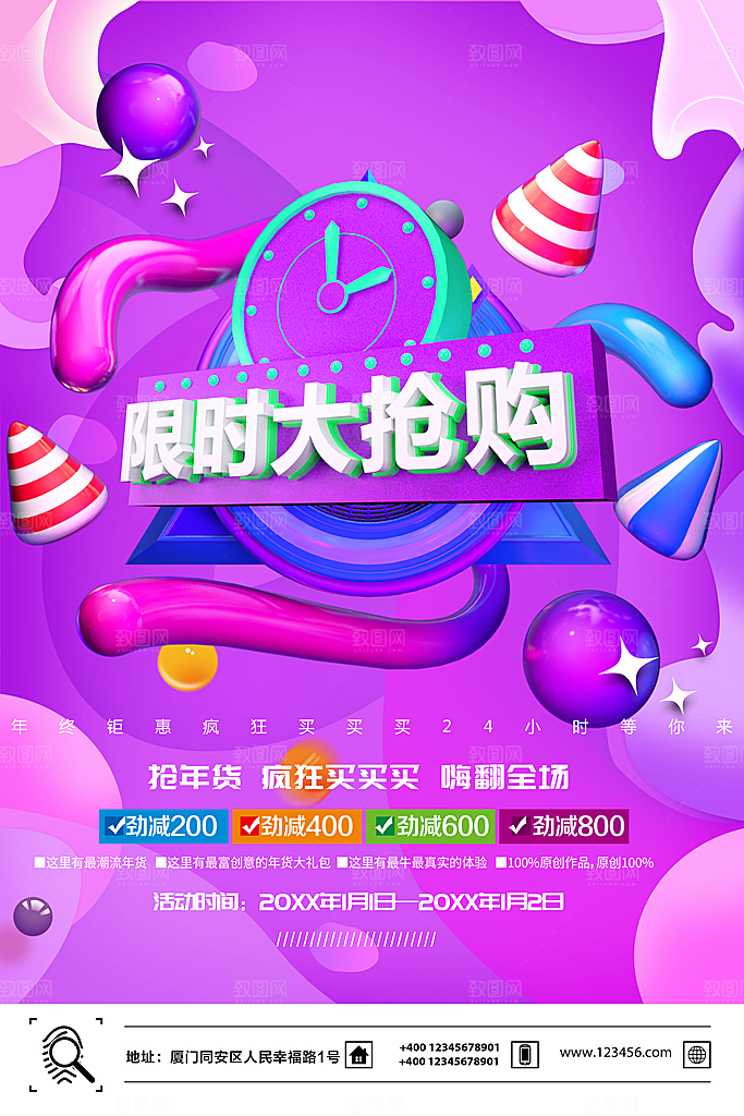 年货限时促销抢购