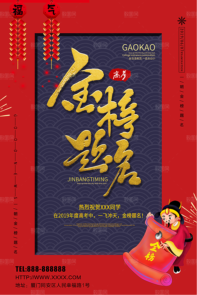 高考加油金榜题名