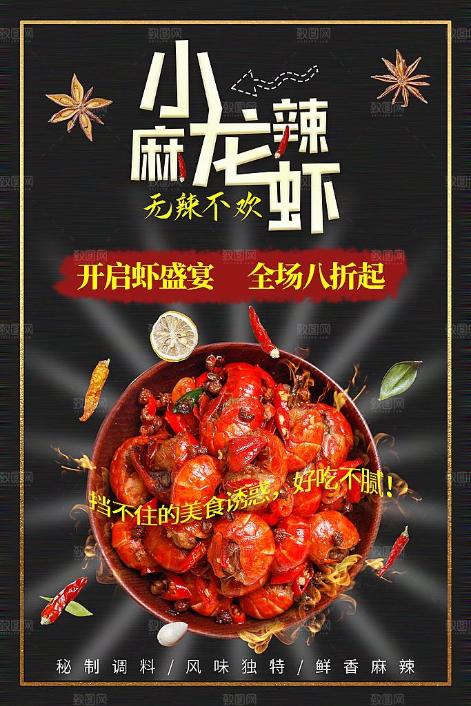 无辣不欢麻辣小龙虾
