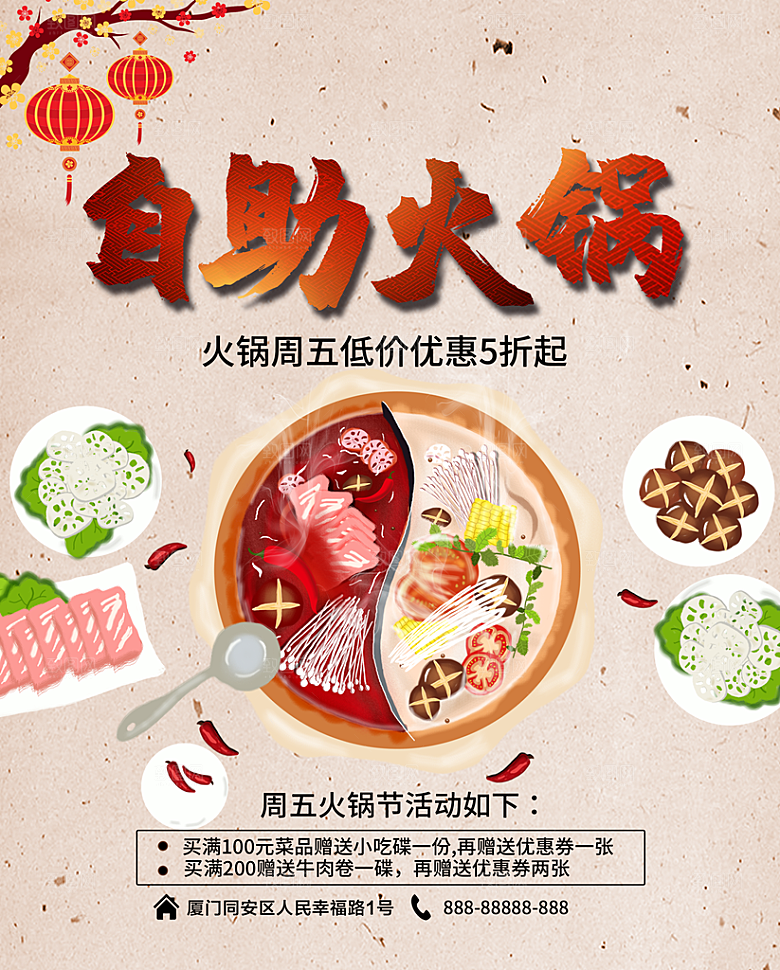 自助火锅宣传海报
