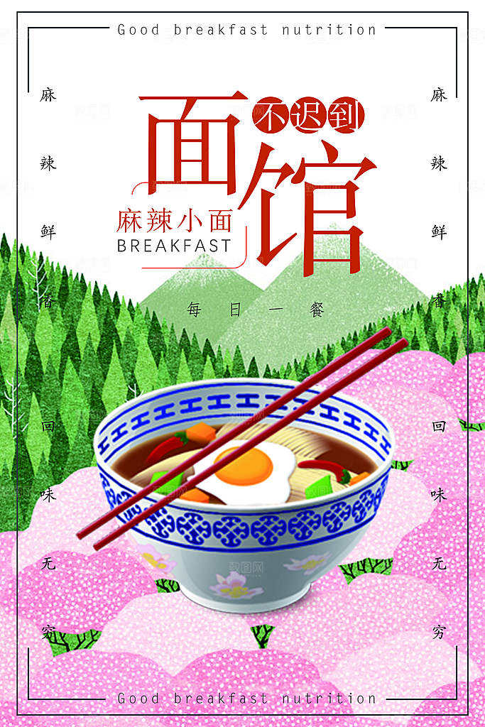 美食面馆麻辣小面