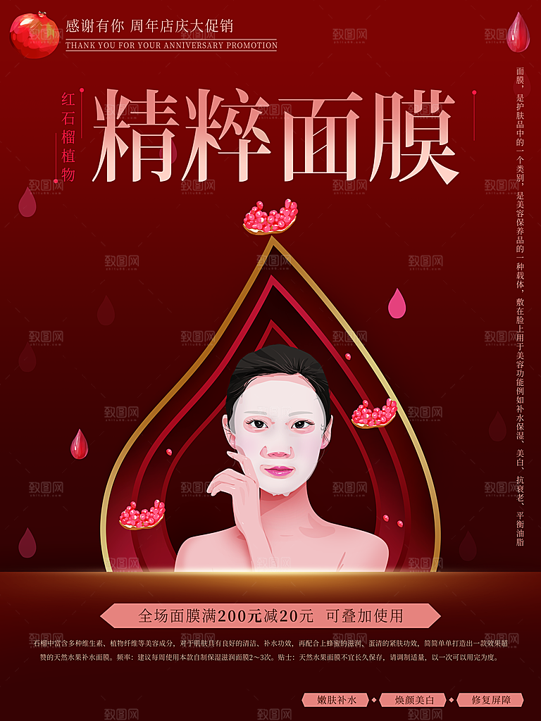 精粹面膜护肤品海报