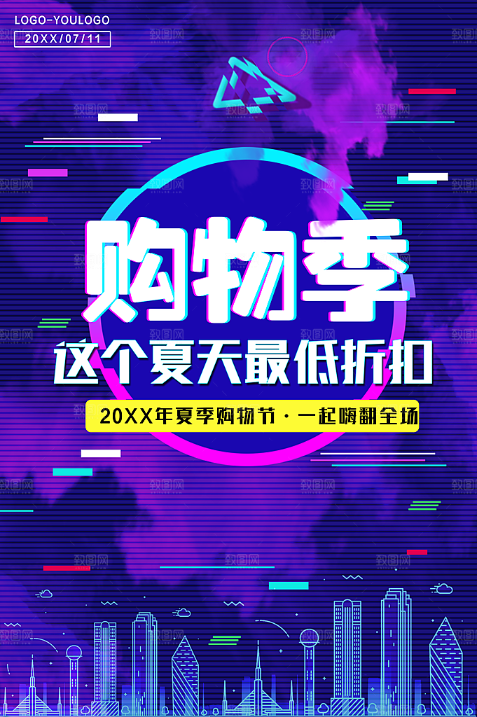 购物季夏天最低折扣