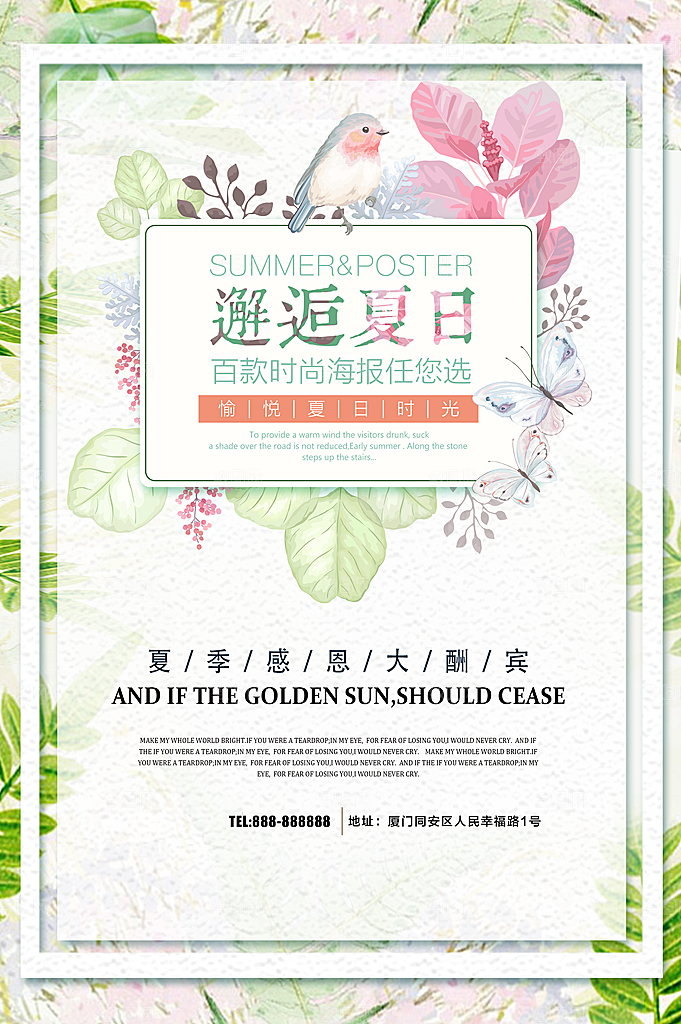 夏季感恩大酬宾促销