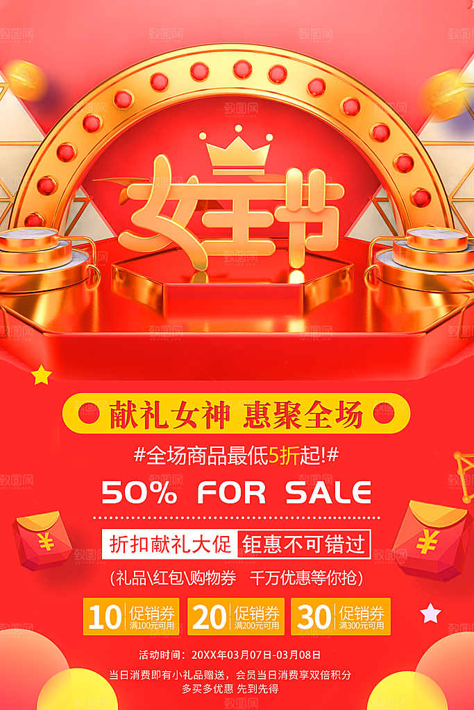 女王节献礼女神惠聚全场