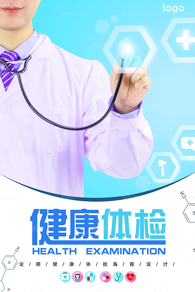 定期健康体检海报
