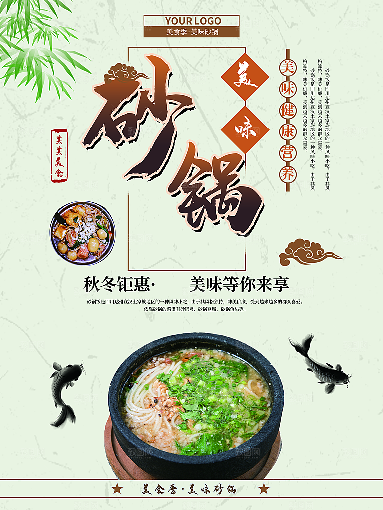 美味健康营养砂锅