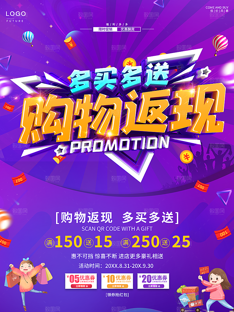 购物返现多买多送