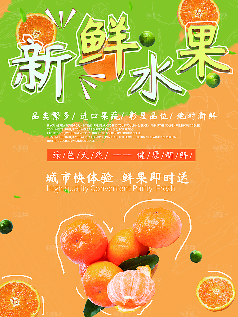 绿色天然新鲜水果