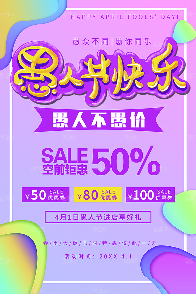愚人节快乐进店有礼